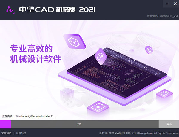 中望CAD机械版2021破解补丁