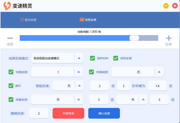 变速精灵电脑版
