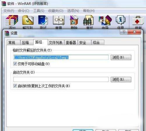 WinRAR 64位中文版