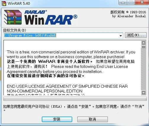 WinRAR 64位中文版