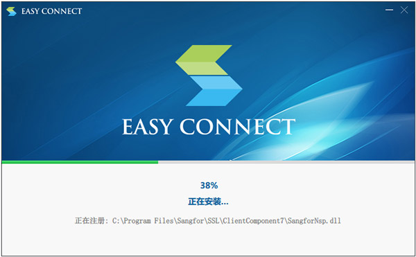 EasyConnect电脑版