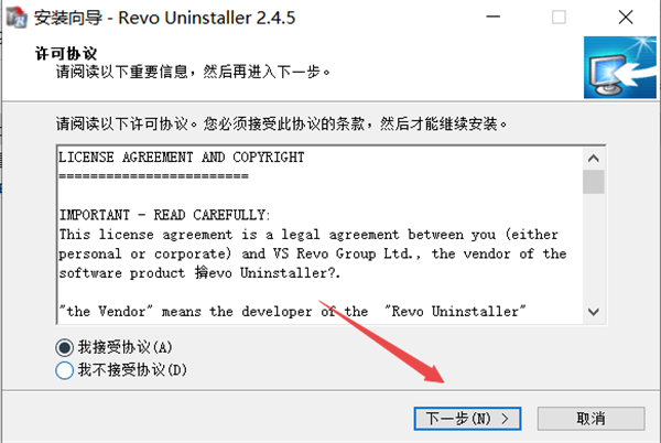 Revo Uninstaller免费版