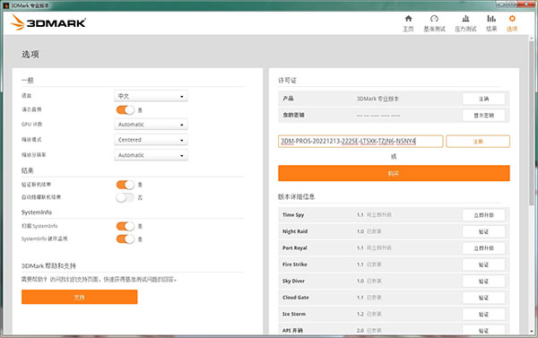 3DMark 2019破解版(专业显卡性能检测软件)