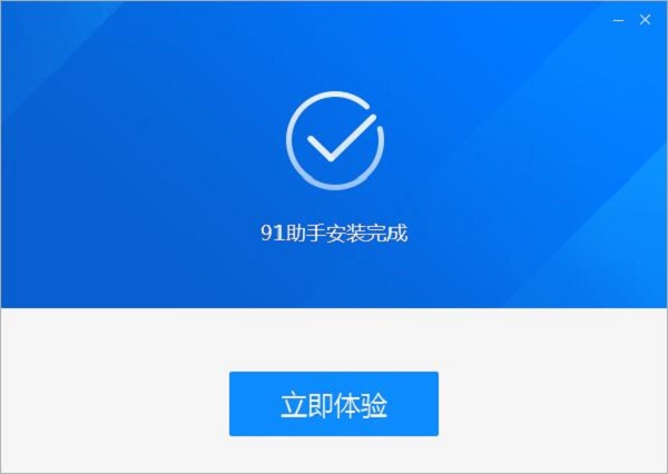 91手机助手电脑版