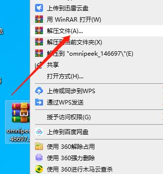 omnipeek中文破解版