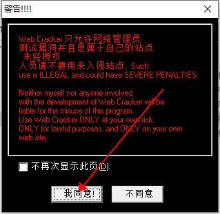 webcracker(路由密码暴力破解工具)