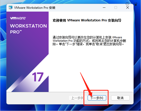 VMware Workstation17免费版