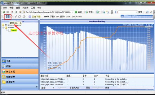 webzip中文破解版