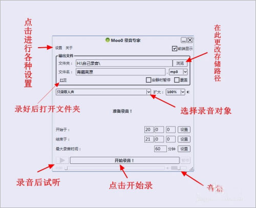 Moo0录音专家电脑版