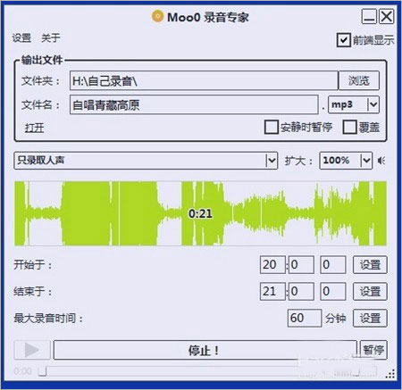 Moo0录音专家电脑版