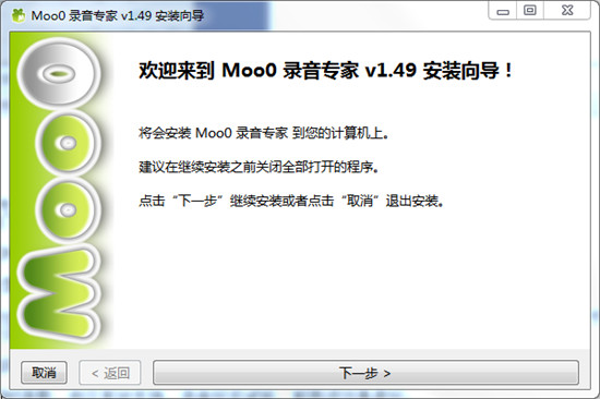 Moo0录音专家电脑版