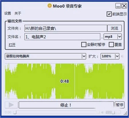 Moo0录音专家电脑版