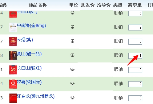 新商盟网上订烟系统