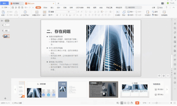 WPS Office  2020  官方版