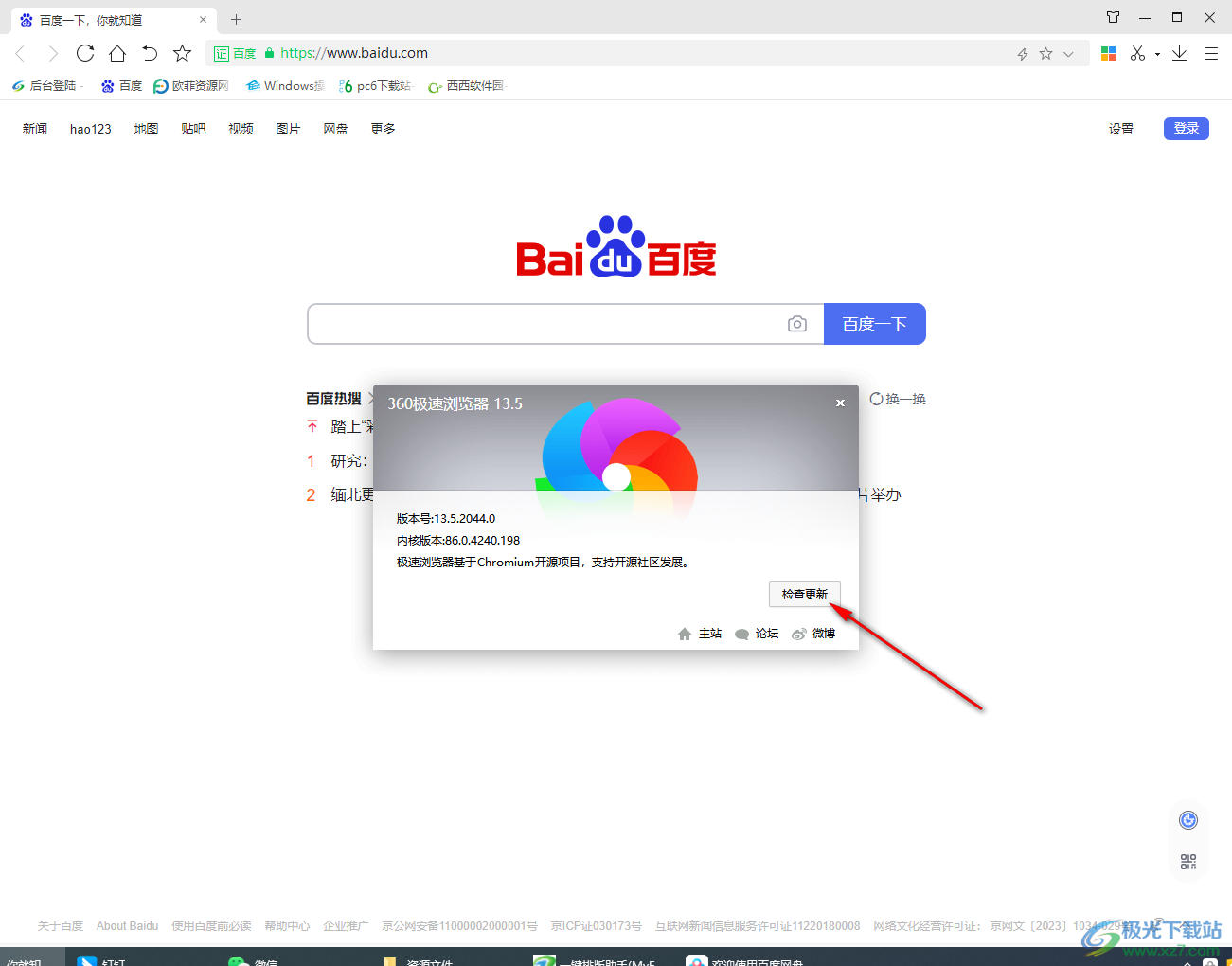 360极速浏览器更新到最新版本的方法