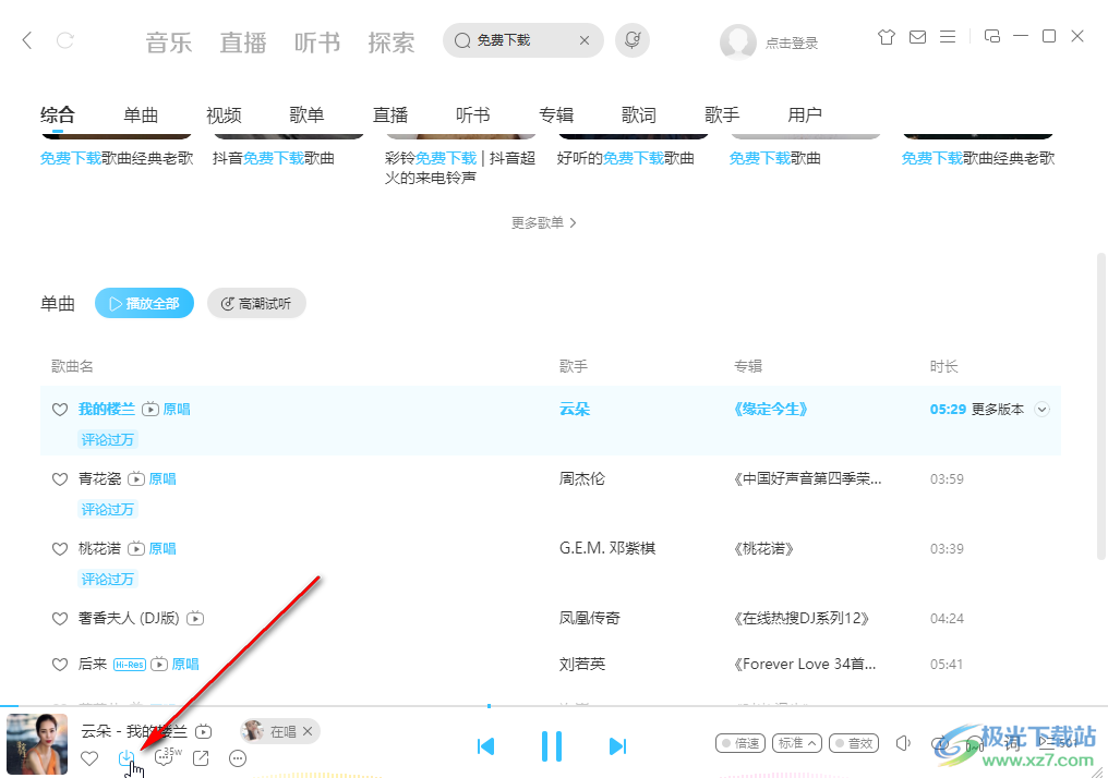 酷狗音乐电脑版下载歌曲的方法教程