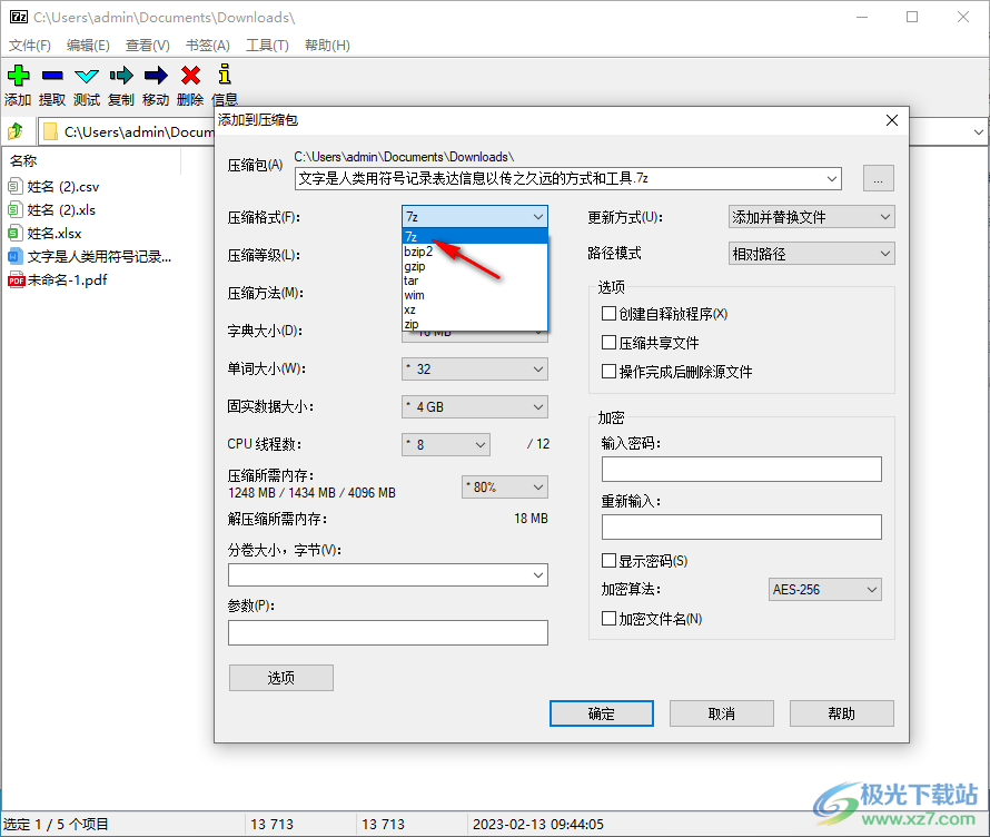 7-zip解压文件的方法