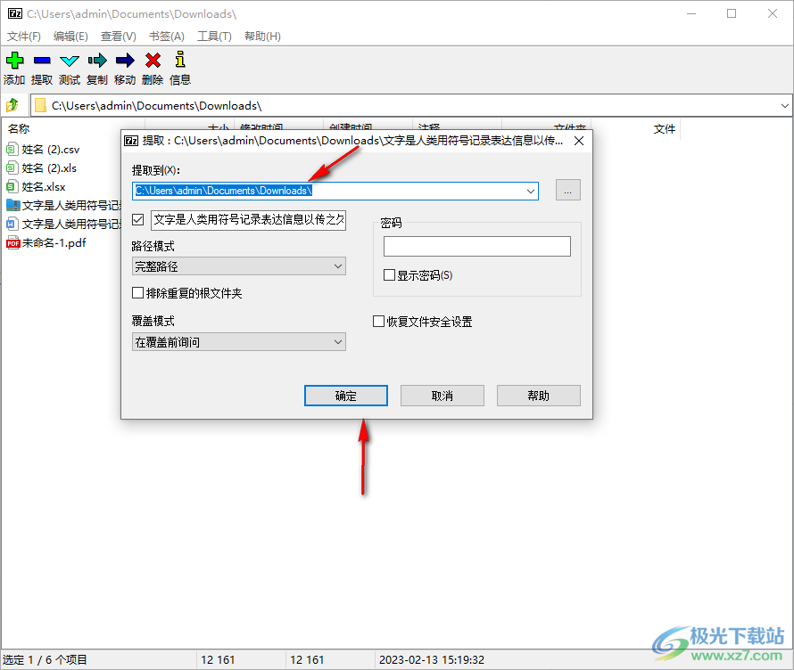 7-zip解压文件的方法