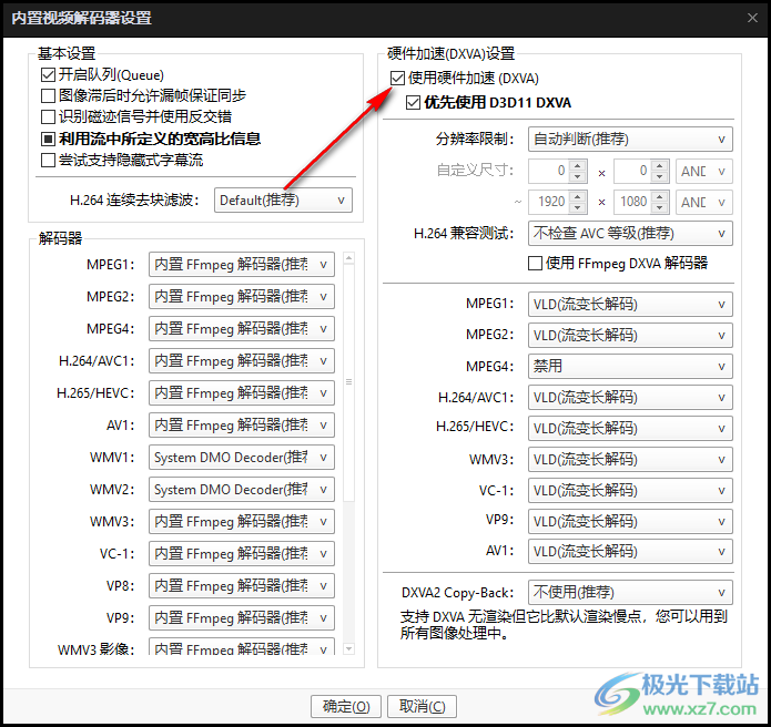 PotPlayer开启硬解码设置的两种方法