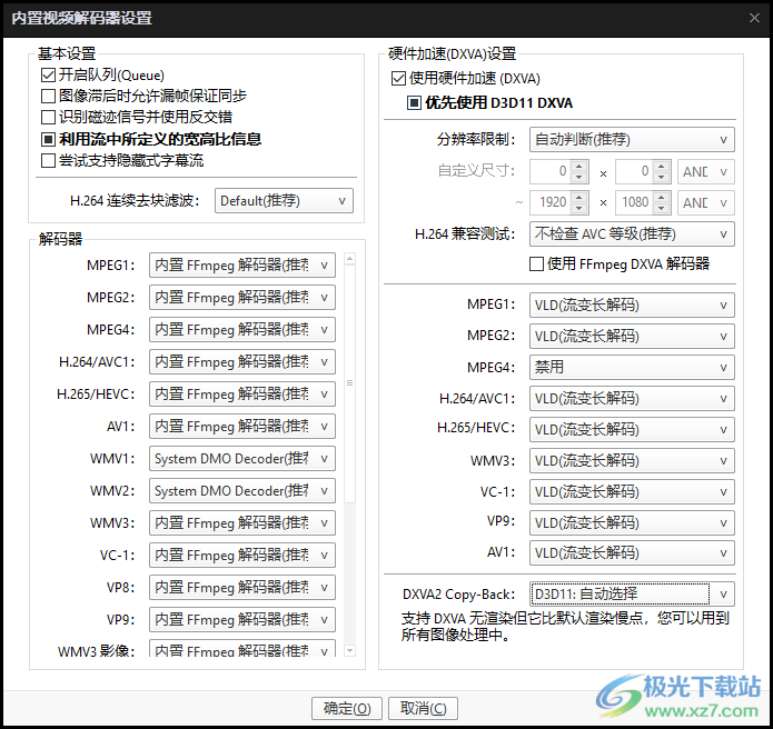 PotPlayer开启硬解码设置的两种方法