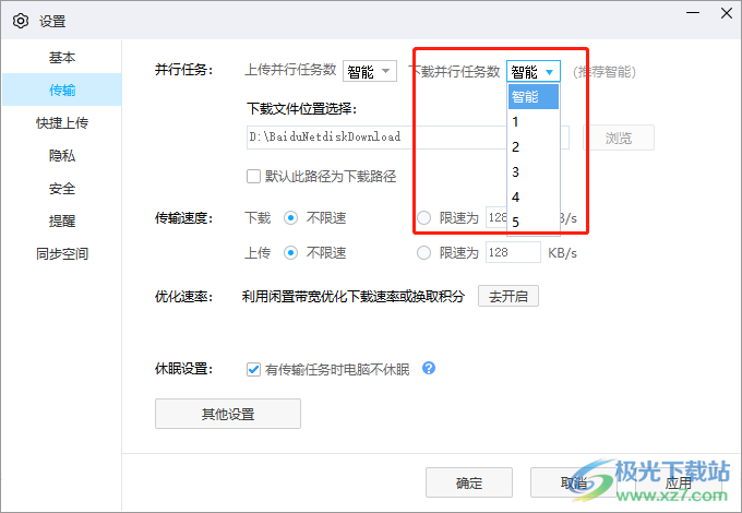 ​电脑版百度网盘下载速度慢的解决教程