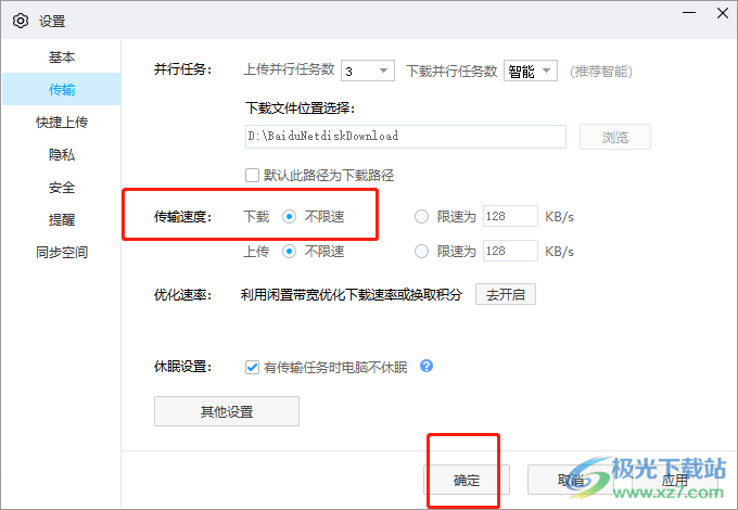 ​电脑版百度网盘下载速度慢的解决教程