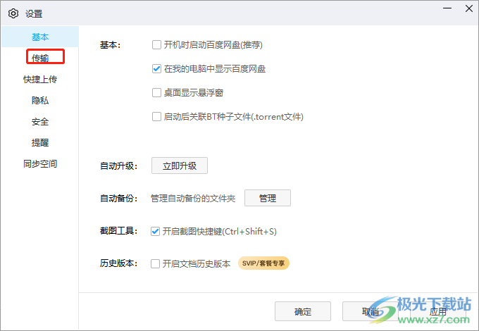 ​电脑版百度网盘下载速度慢的解决教程