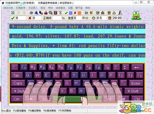 打字高手电脑版