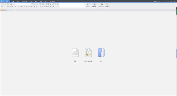 wps office 2013个人版