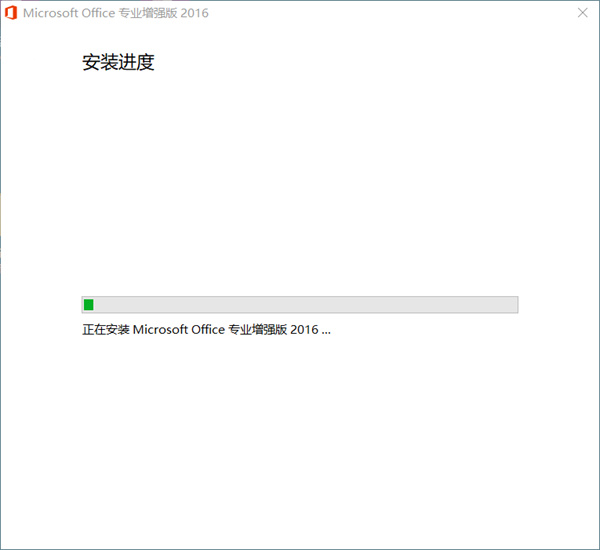 microsoft office 2016免费版官方版