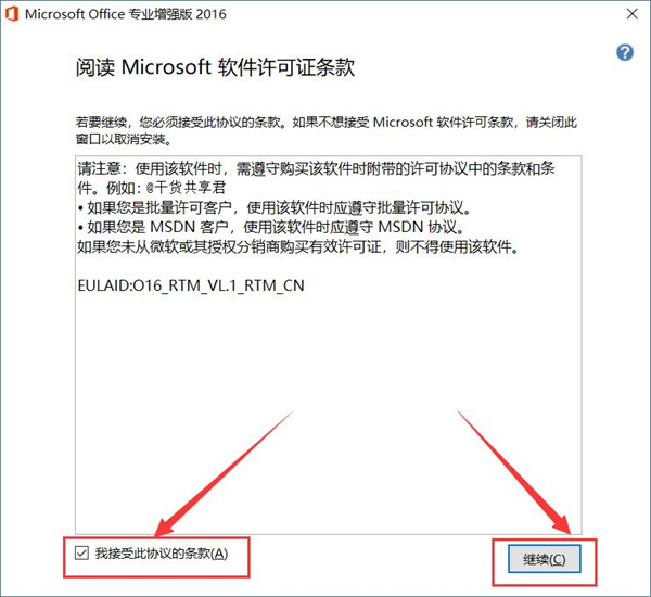 microsoft office 2016免费版官方版