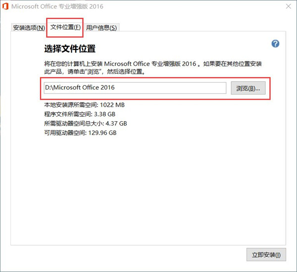 microsoft office 2016免费版官方版