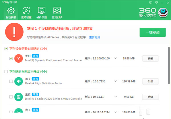 360驱动大师网卡版