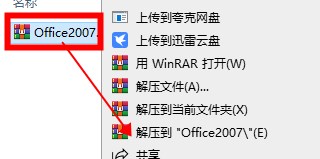 microsoft office 2007免费版官方版