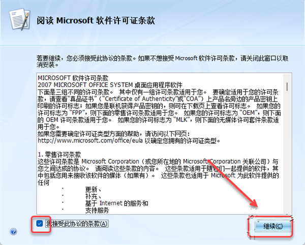 microsoft office 2007免费版官方版