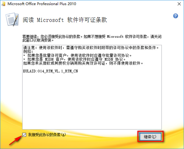 office2010官方免费完整版