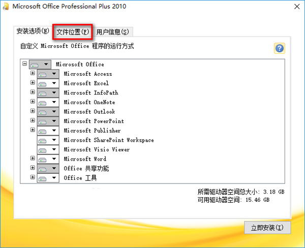 office2010官方免费完整版