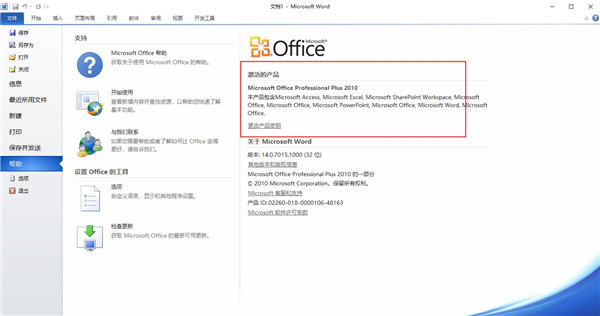 office2010官方免费完整版