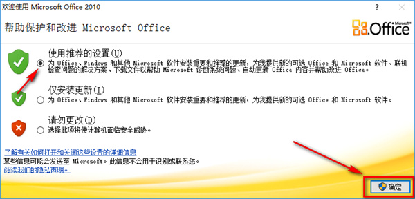 office2010官方免费完整版