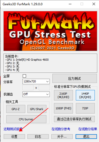 甜甜圈显卡测试软件(furmark)