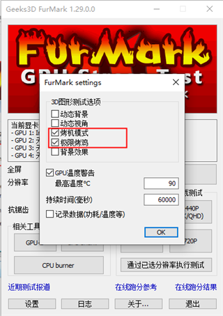 甜甜圈显卡测试软件(furmark)