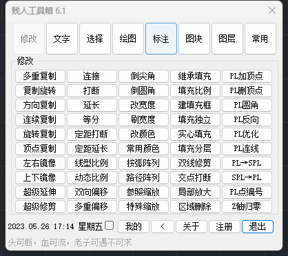 贱人工具箱(cad插件)