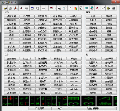 贱人工具箱(cad插件)