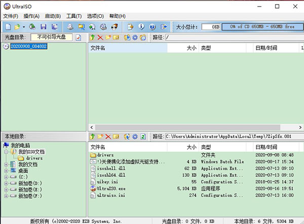 UltraISO软碟通绿色免安装版