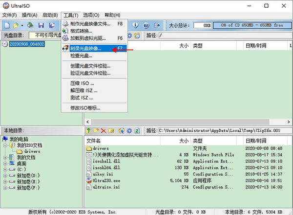 UltraISO软碟通绿色免安装版