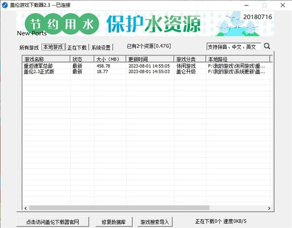 盖伦下载器最新版