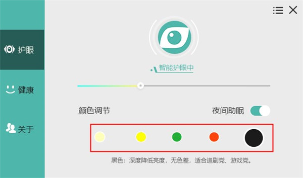 护眼宝电脑版官方最新版