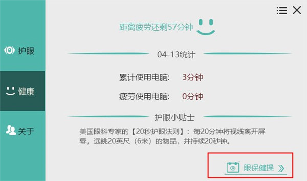 护眼宝电脑版官方最新版