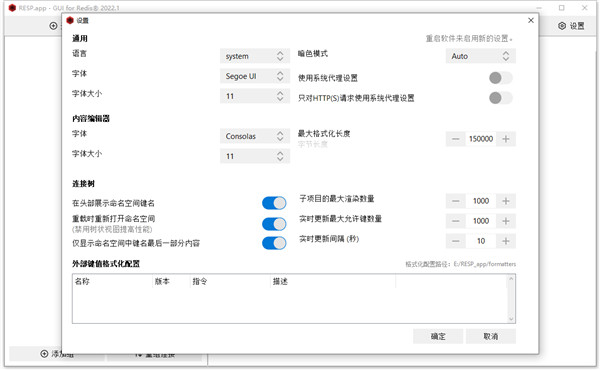 redis desktop manager 2022官方版