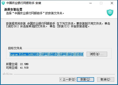 中国农业银行网银助手